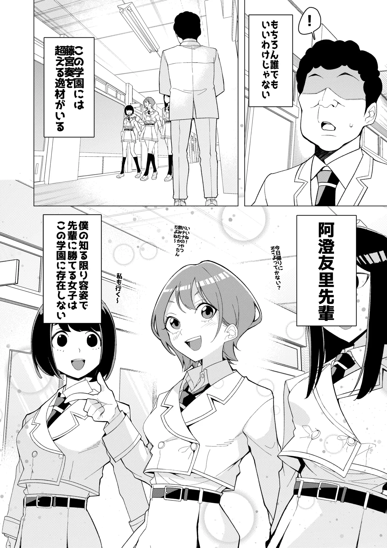 催○アプリで！〜将来有望な美少女達がおまんこ芸人にされて尊厳崩壊無様堕ち！ 変態おまんこ芸人シリーズ総集編〜 Page.67