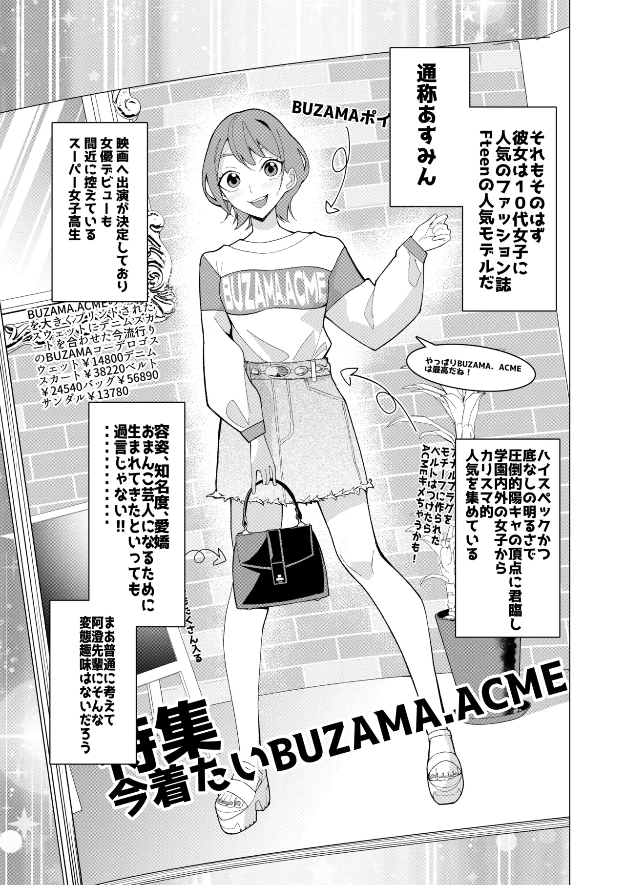 催○アプリで！〜将来有望な美少女達がおまんこ芸人にされて尊厳崩壊無様堕ち！ 変態おまんこ芸人シリーズ総集編〜 Page.68