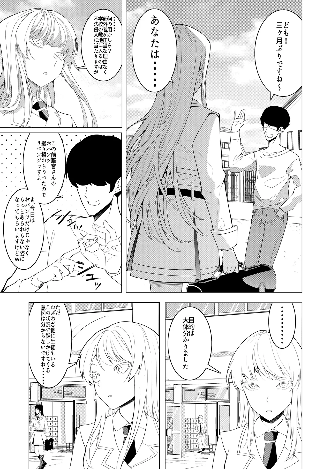 催○アプリで！〜将来有望な美少女達がおまんこ芸人にされて尊厳崩壊無様堕ち！ 変態おまんこ芸人シリーズ総集編〜 Page.7