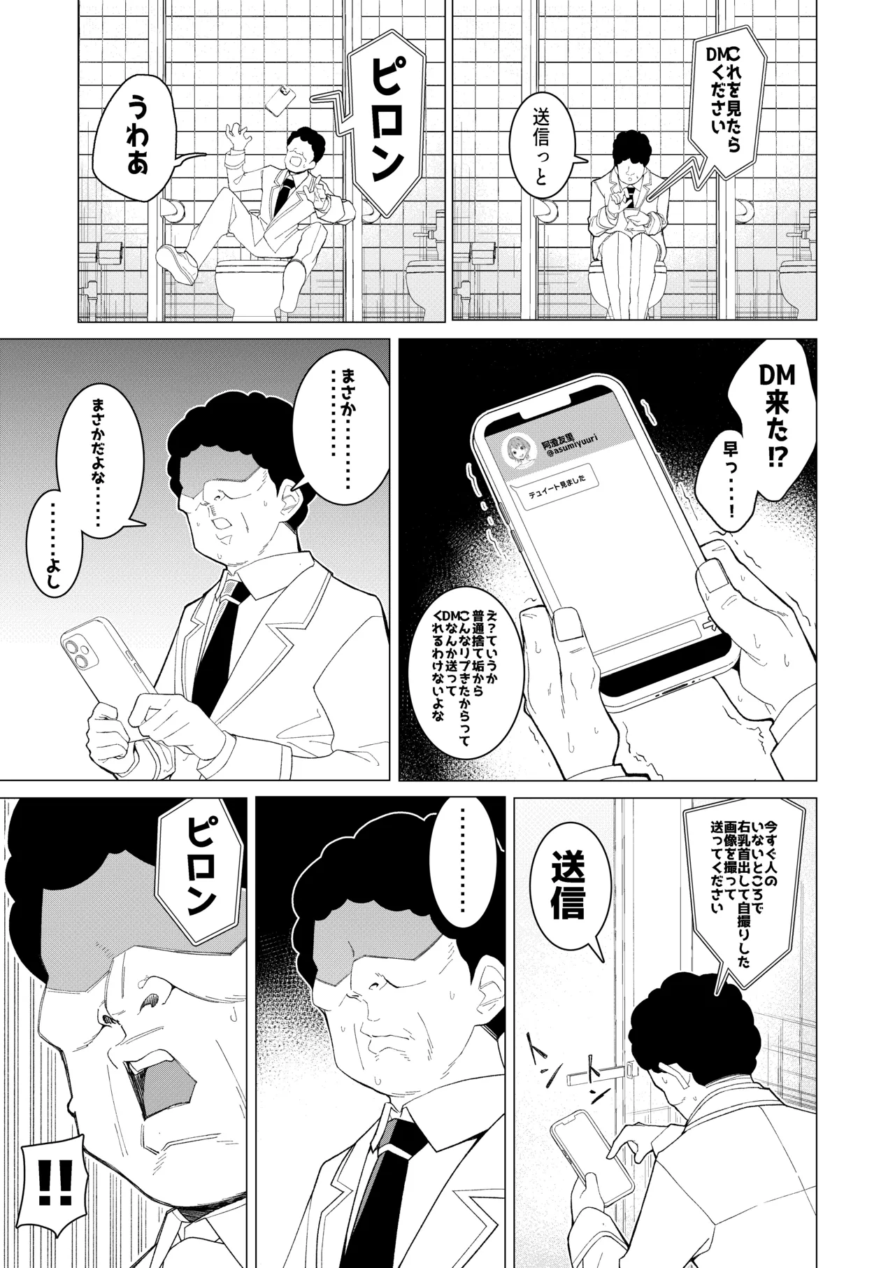 催○アプリで！〜将来有望な美少女達がおまんこ芸人にされて尊厳崩壊無様堕ち！ 変態おまんこ芸人シリーズ総集編〜 Page.70