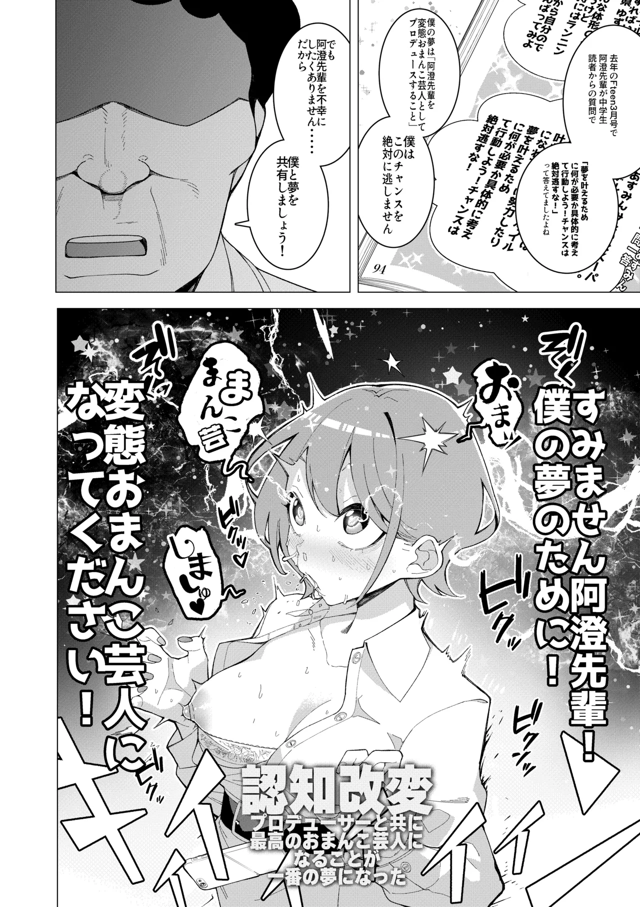 催○アプリで！〜将来有望な美少女達がおまんこ芸人にされて尊厳崩壊無様堕ち！ 変態おまんこ芸人シリーズ総集編〜 Page.73