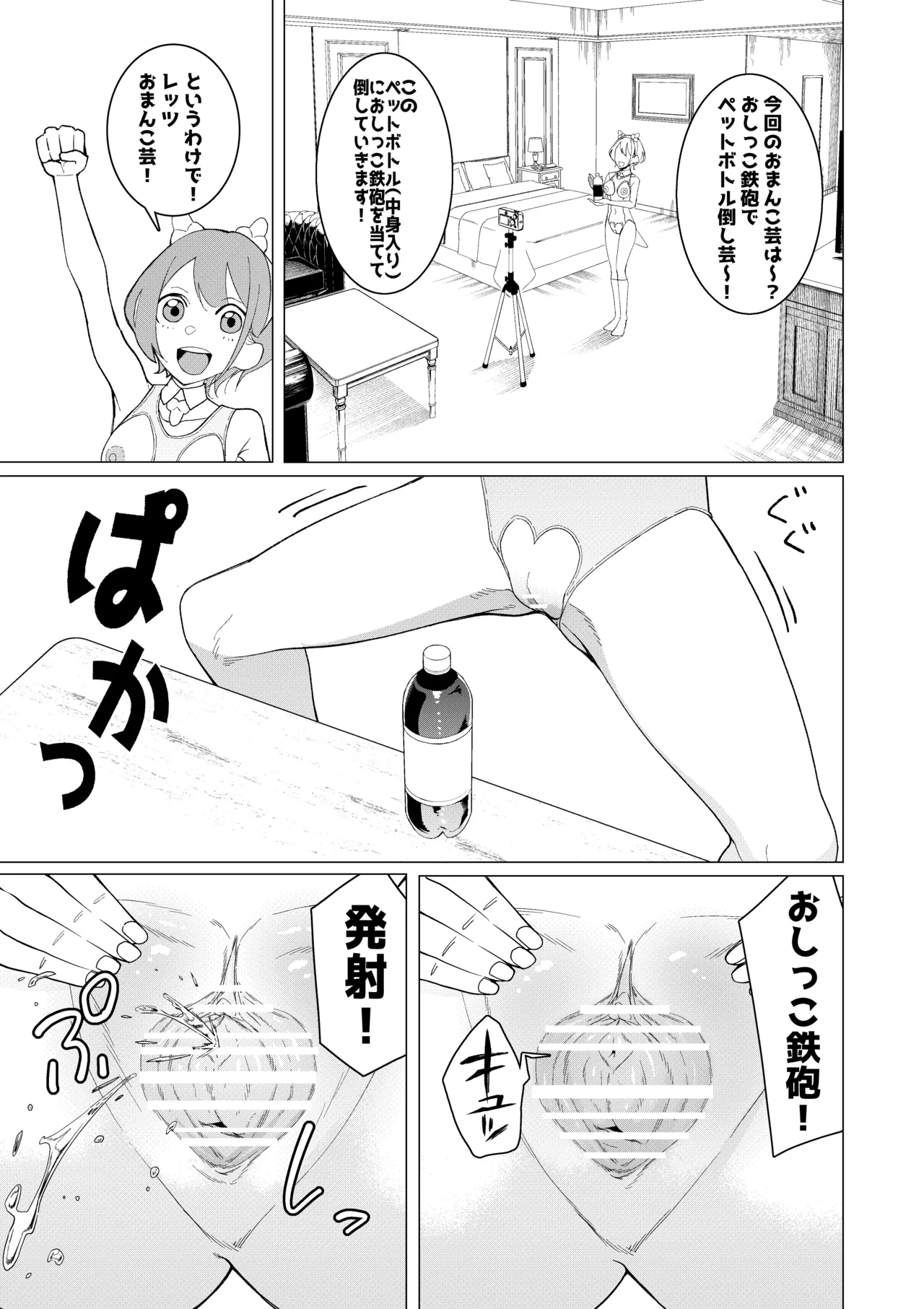 催○アプリで！〜将来有望な美少女達がおまんこ芸人にされて尊厳崩壊無様堕ち！ 変態おまんこ芸人シリーズ総集編〜 Page.76