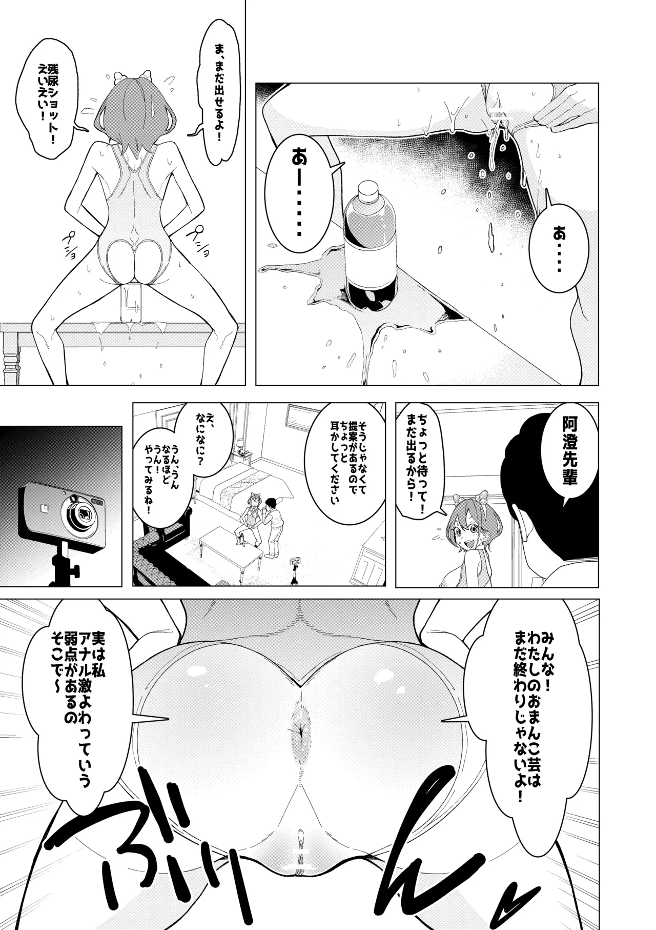催○アプリで！〜将来有望な美少女達がおまんこ芸人にされて尊厳崩壊無様堕ち！ 変態おまんこ芸人シリーズ総集編〜 Page.78