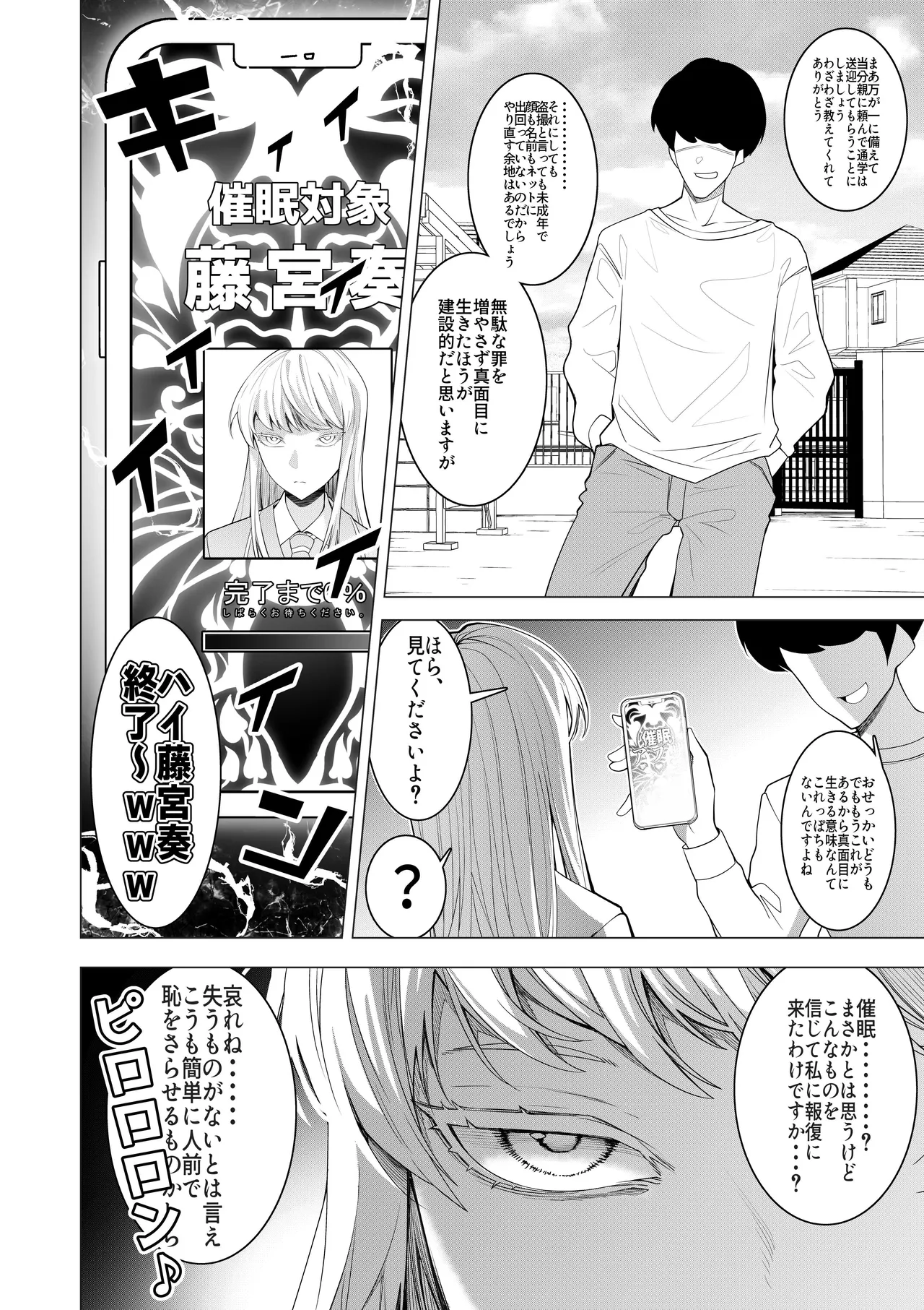 催○アプリで！〜将来有望な美少女達がおまんこ芸人にされて尊厳崩壊無様堕ち！ 変態おまんこ芸人シリーズ総集編〜 Page.8
