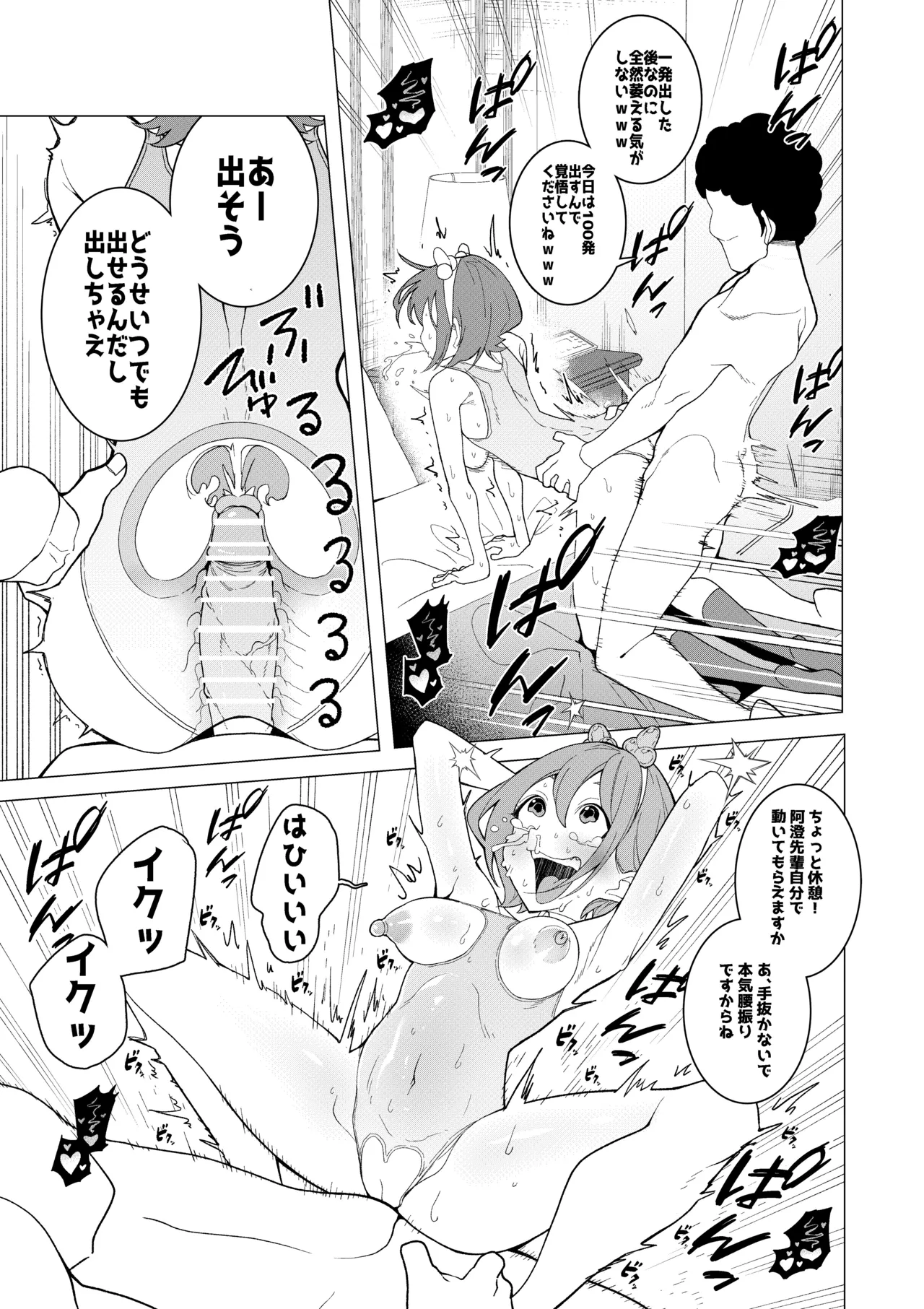 催○アプリで！〜将来有望な美少女達がおまんこ芸人にされて尊厳崩壊無様堕ち！ 変態おまんこ芸人シリーズ総集編〜 Page.88