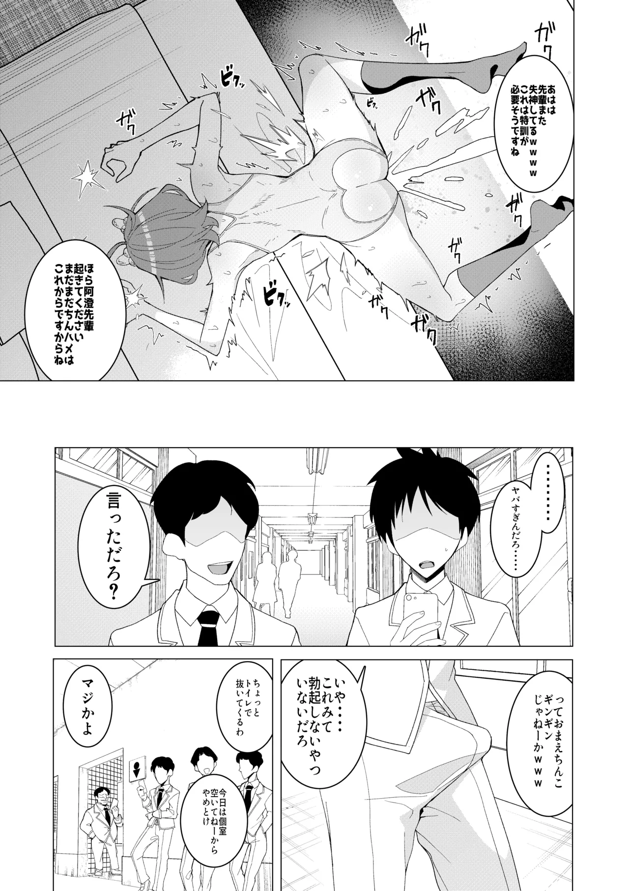 催○アプリで！〜将来有望な美少女達がおまんこ芸人にされて尊厳崩壊無様堕ち！ 変態おまんこ芸人シリーズ総集編〜 Page.90