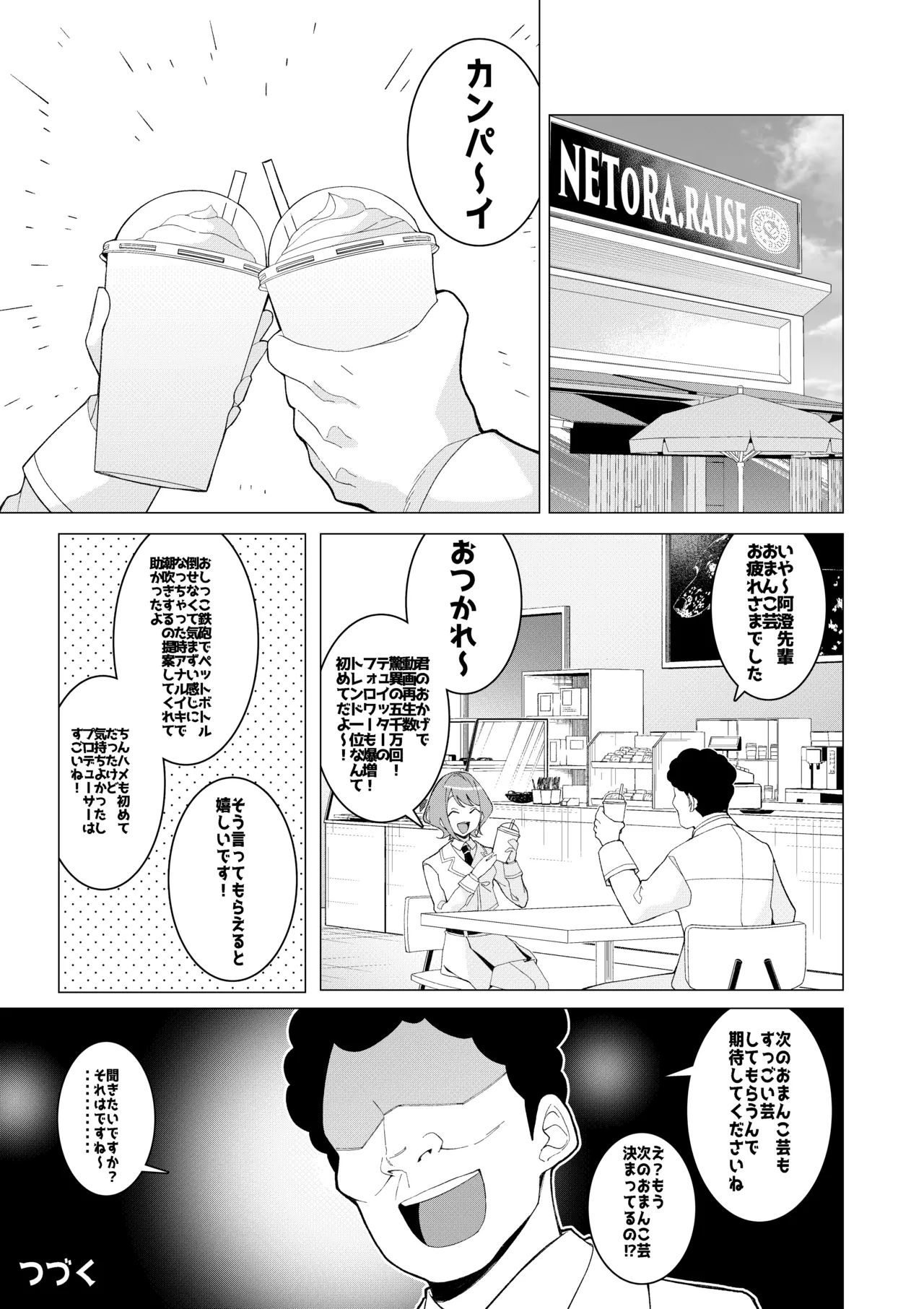 催○アプリで！〜将来有望な美少女達がおまんこ芸人にされて尊厳崩壊無様堕ち！ 変態おまんこ芸人シリーズ総集編〜 Page.91