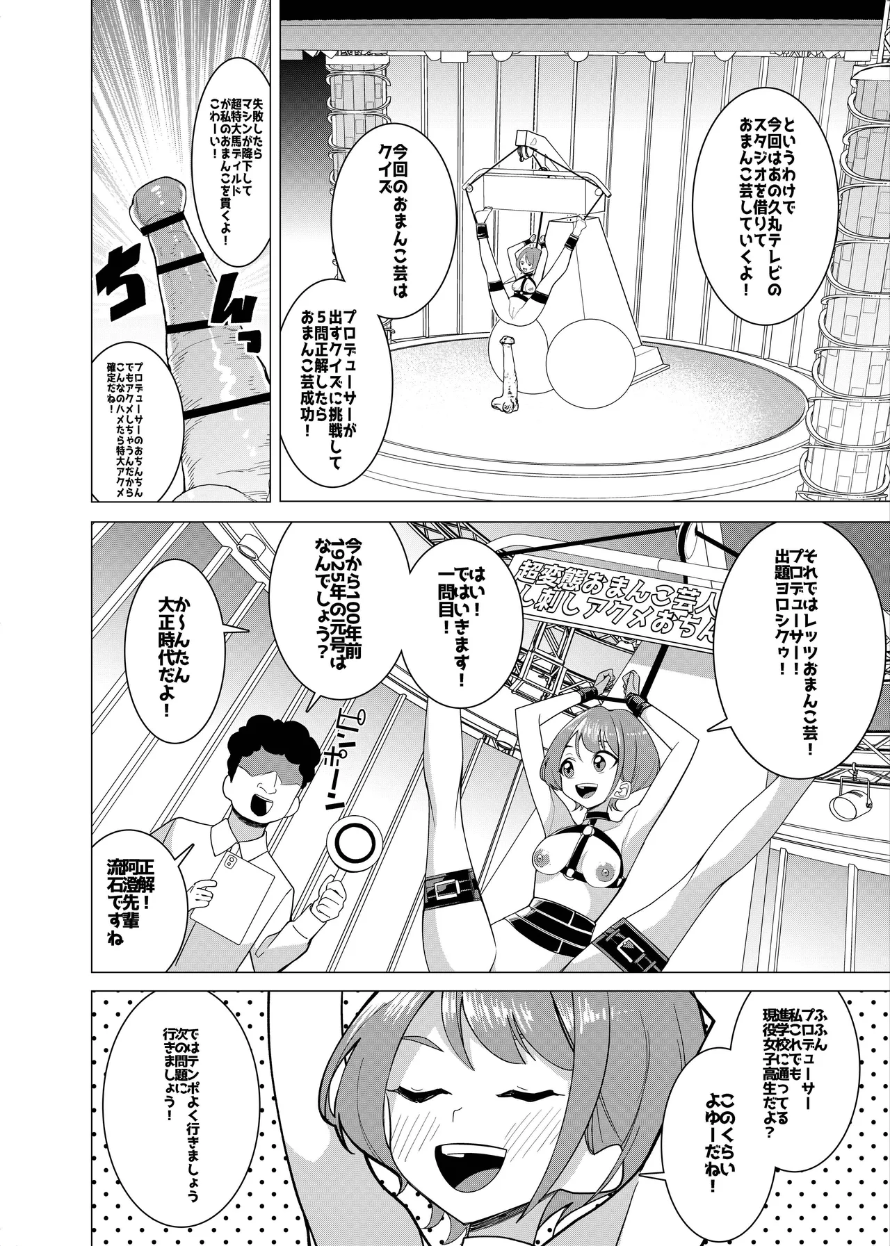 催○アプリで！〜将来有望な美少女達がおまんこ芸人にされて尊厳崩壊無様堕ち！ 変態おまんこ芸人シリーズ総集編〜 Page.94