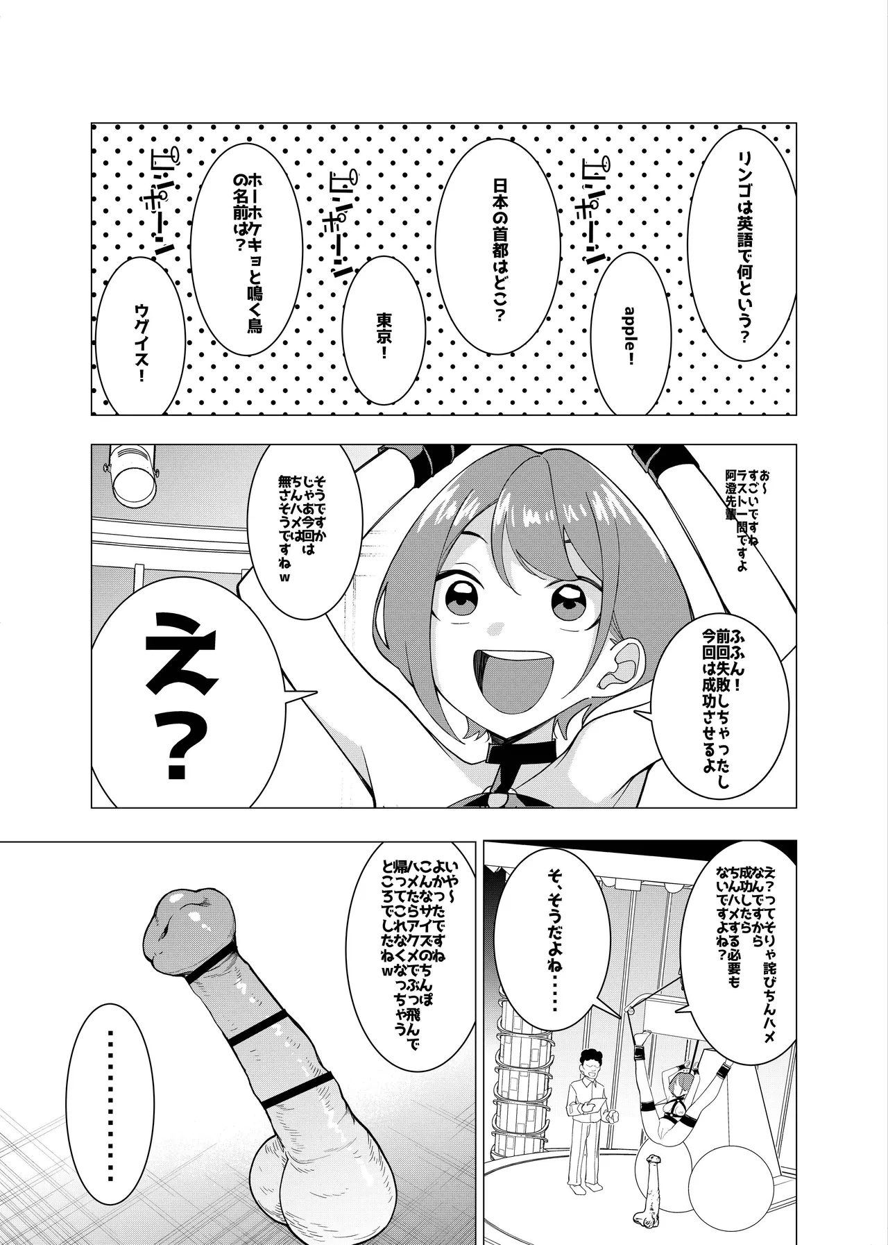 催○アプリで！〜将来有望な美少女達がおまんこ芸人にされて尊厳崩壊無様堕ち！ 変態おまんこ芸人シリーズ総集編〜 Page.95