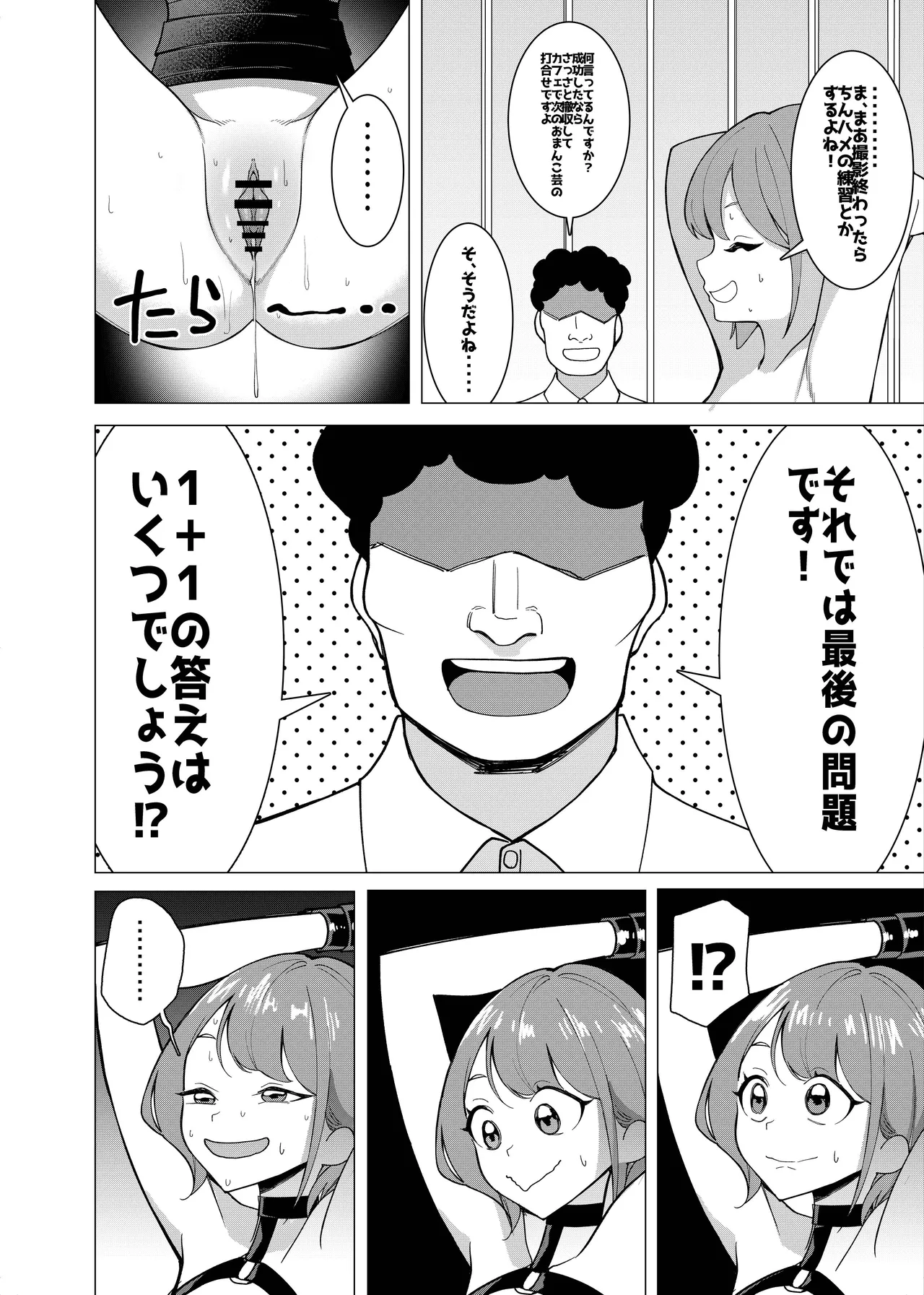 催○アプリで！〜将来有望な美少女達がおまんこ芸人にされて尊厳崩壊無様堕ち！ 変態おまんこ芸人シリーズ総集編〜 Page.96