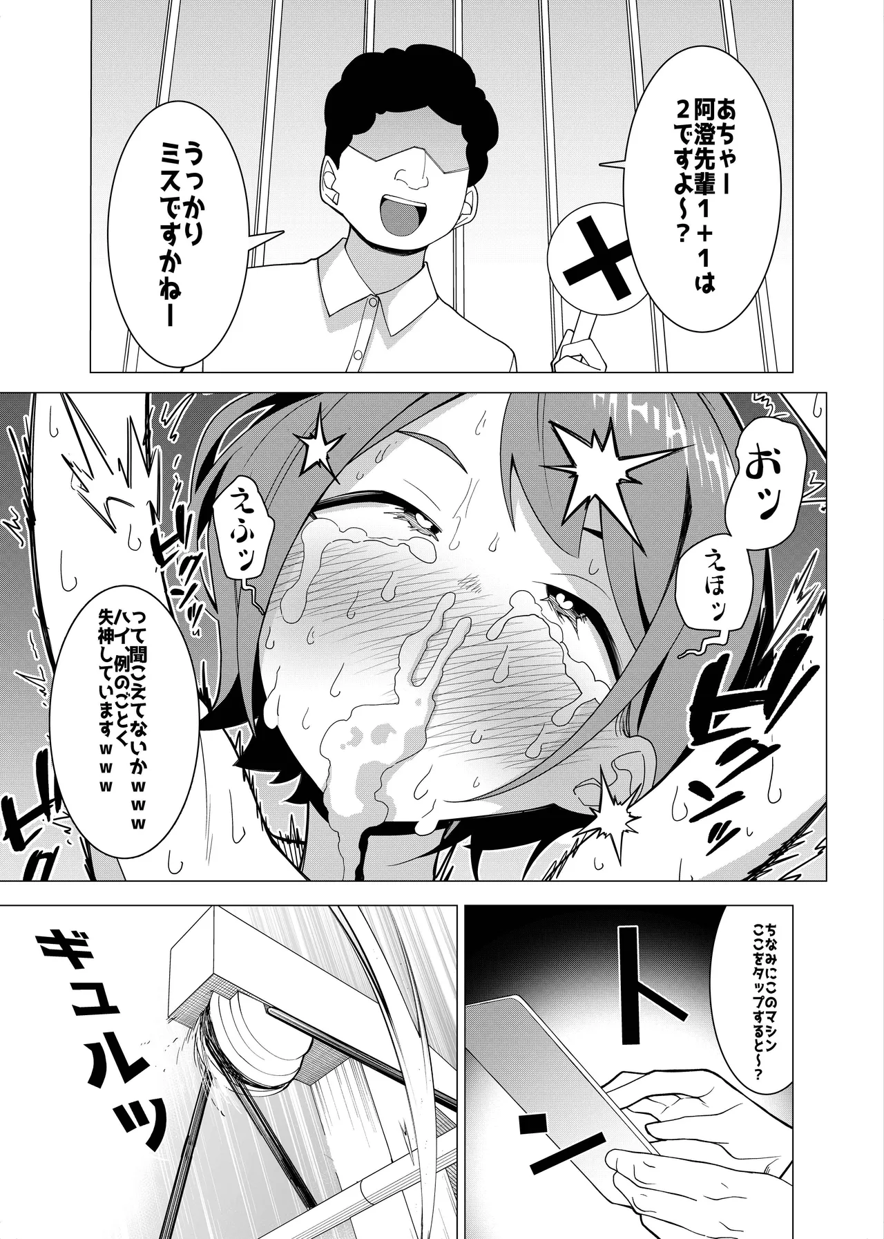 催○アプリで！〜将来有望な美少女達がおまんこ芸人にされて尊厳崩壊無様堕ち！ 変態おまんこ芸人シリーズ総集編〜 Page.99
