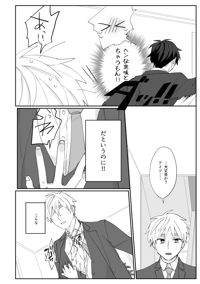 Boleto feliz de un solo dia [WEB再録] Page.11