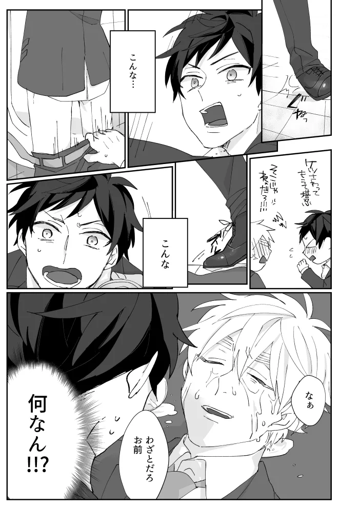 Boleto feliz de un solo dia [WEB再録] Page.12