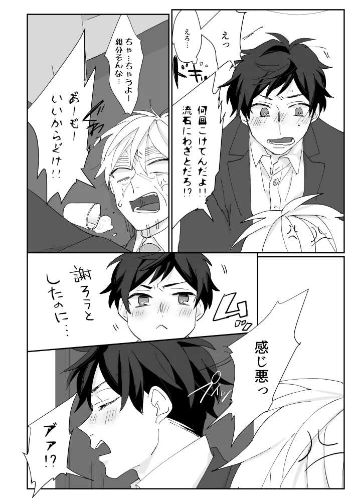 Boleto feliz de un solo dia [WEB再録] Page.13