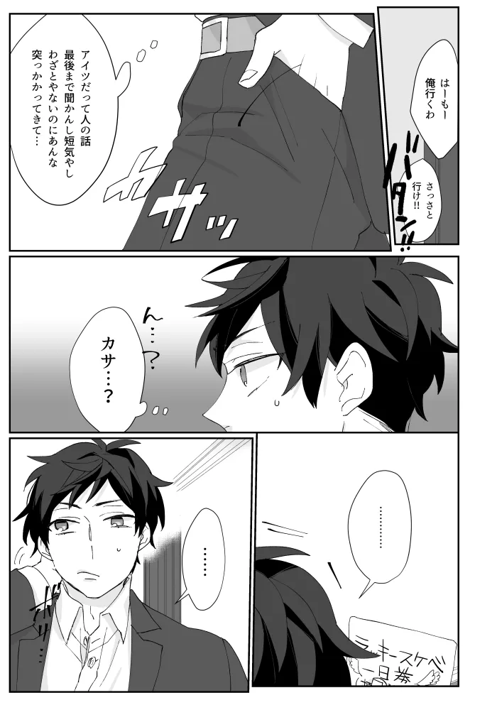 Boleto feliz de un solo dia [WEB再録] Page.14
