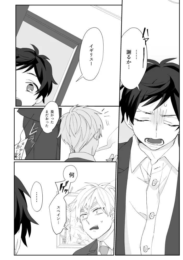 Boleto feliz de un solo dia [WEB再録] Page.15