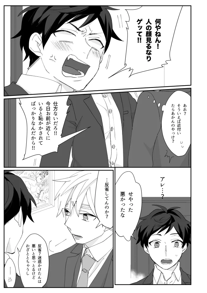 Boleto feliz de un solo dia [WEB再録] Page.16