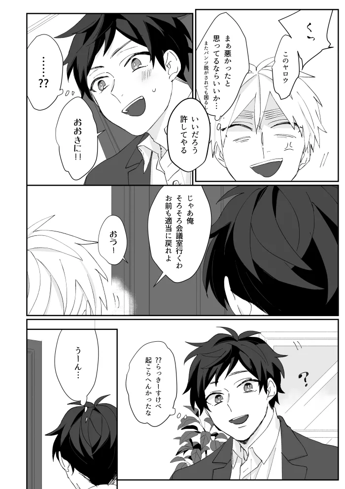 Boleto feliz de un solo dia [WEB再録] Page.17