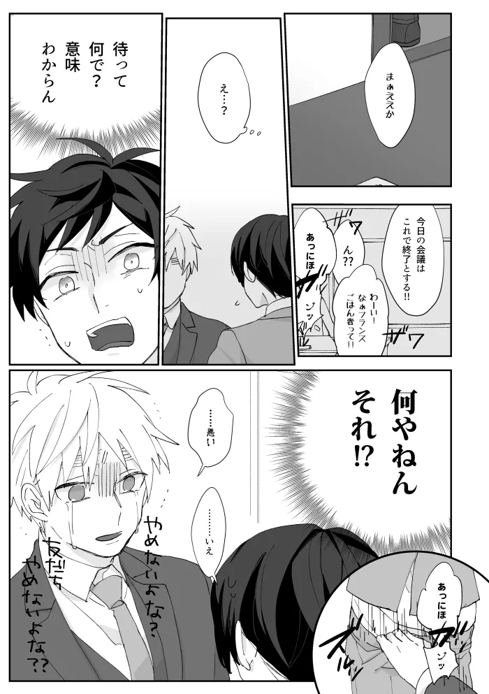 Boleto feliz de un solo dia [WEB再録] Page.18