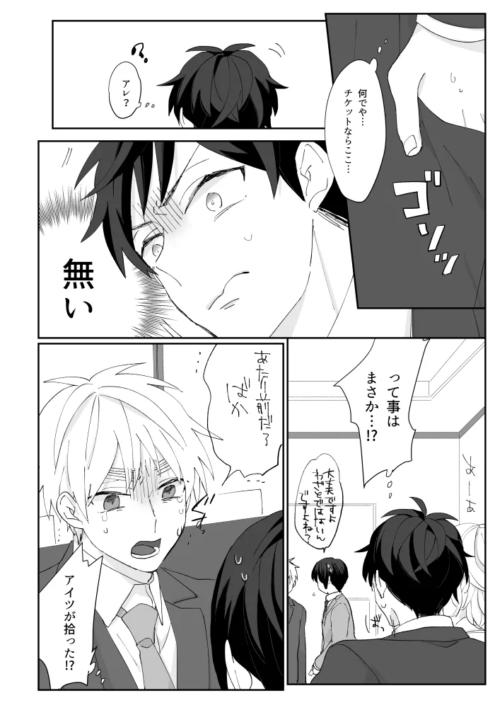 Boleto feliz de un solo dia [WEB再録] Page.19