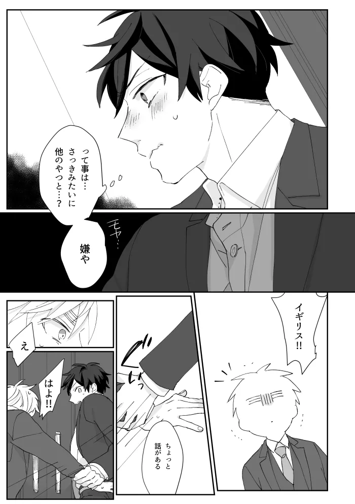 Boleto feliz de un solo dia [WEB再録] Page.20