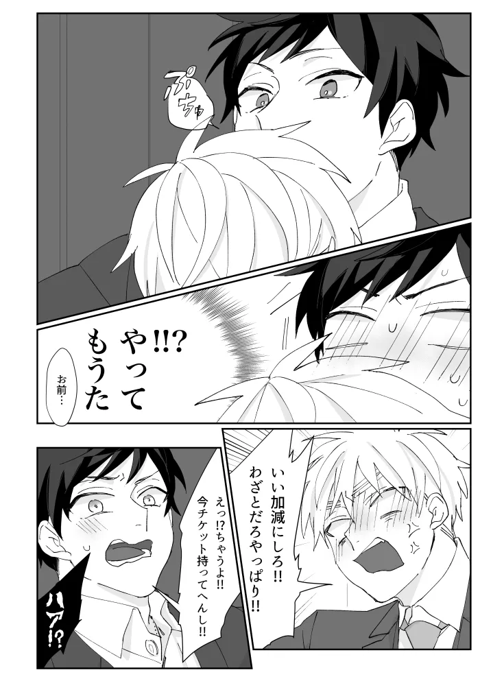 Boleto feliz de un solo dia [WEB再録] Page.21