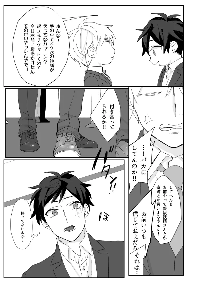 Boleto feliz de un solo dia [WEB再録] Page.22