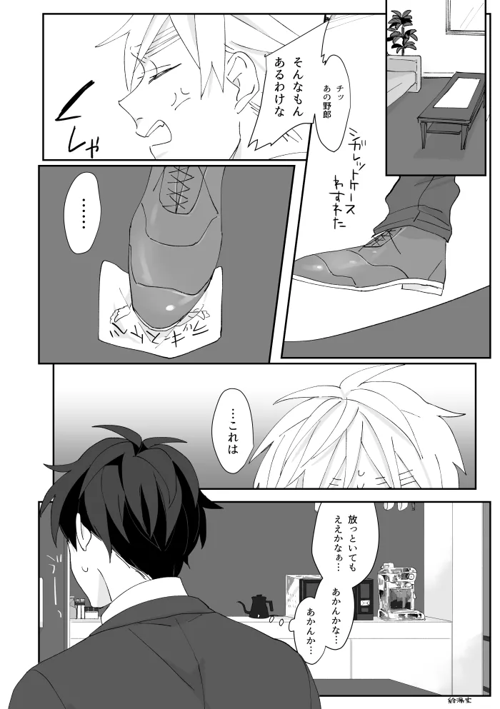 Boleto feliz de un solo dia [WEB再録] Page.23