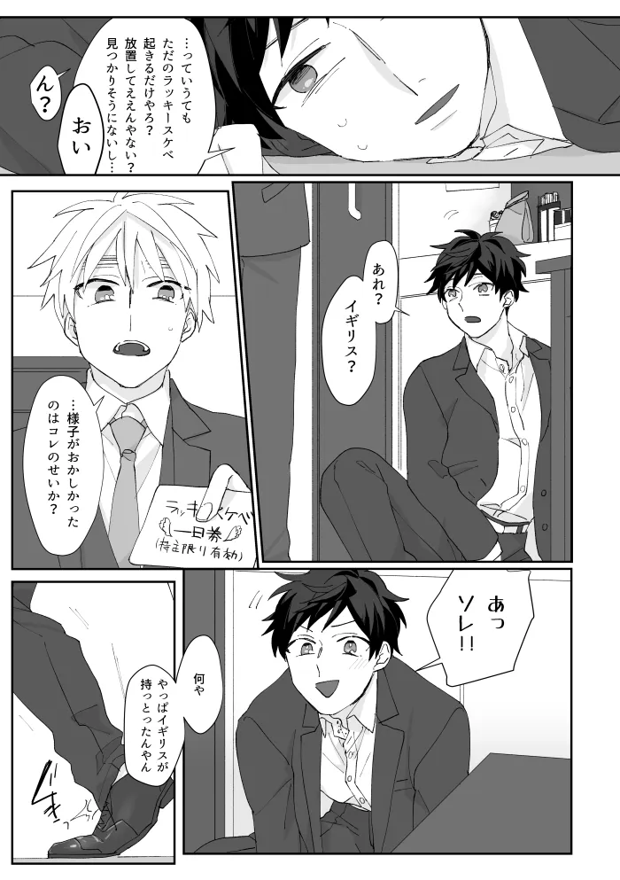 Boleto feliz de un solo dia [WEB再録] Page.24