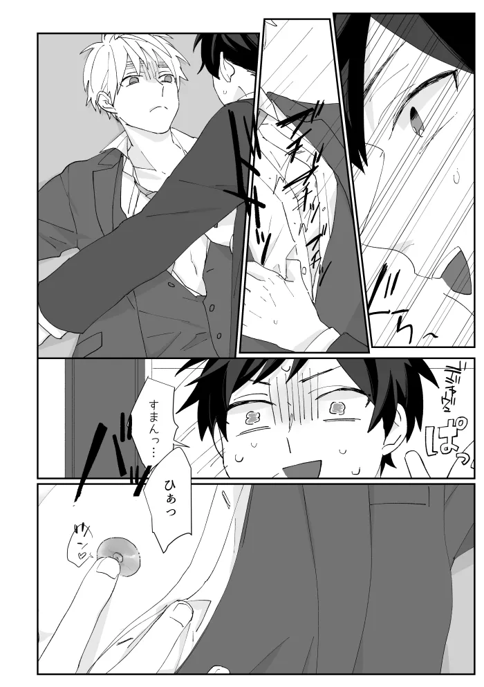 Boleto feliz de un solo dia [WEB再録] Page.25