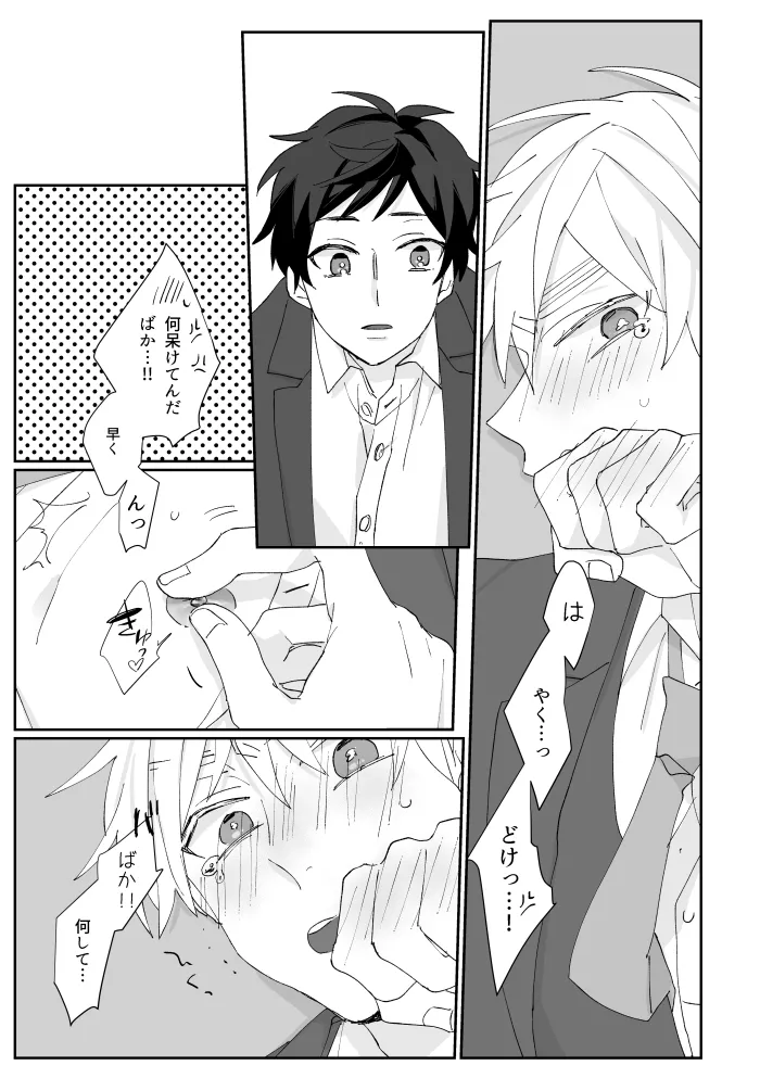 Boleto feliz de un solo dia [WEB再録] Page.26