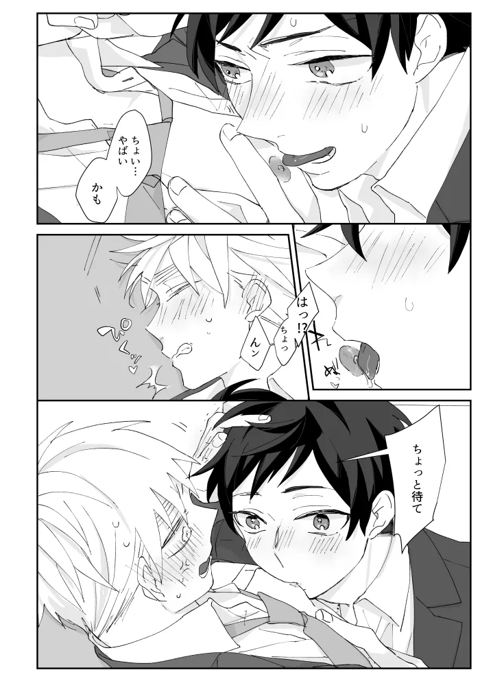 Boleto feliz de un solo dia [WEB再録] Page.27