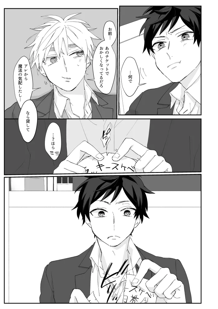 Boleto feliz de un solo dia [WEB再録] Page.28