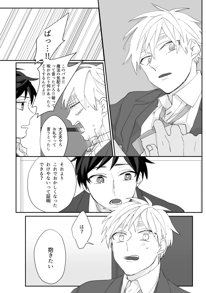 Boleto feliz de un solo dia [WEB再録] Page.29