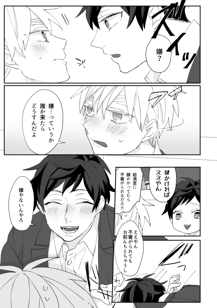 Boleto feliz de un solo dia [WEB再録] Page.30
