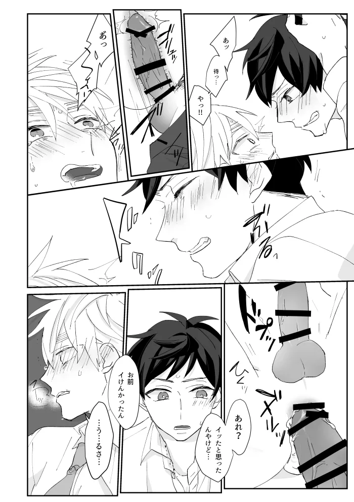 Boleto feliz de un solo dia [WEB再録] Page.33
