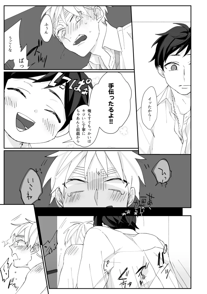 Boleto feliz de un solo dia [WEB再録] Page.34