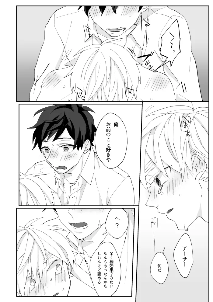 Boleto feliz de un solo dia [WEB再録] Page.35