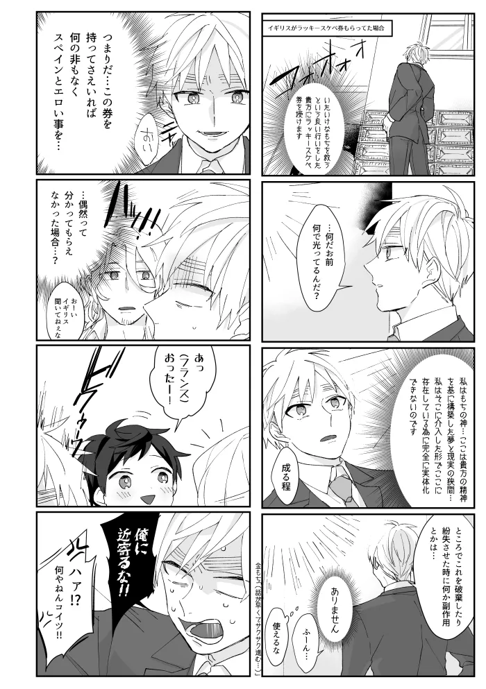 Boleto feliz de un solo dia [WEB再録] Page.39