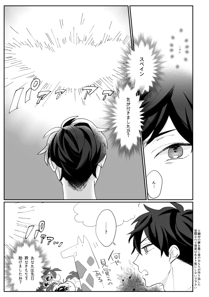 Boleto feliz de un solo dia [WEB再録] Page.4