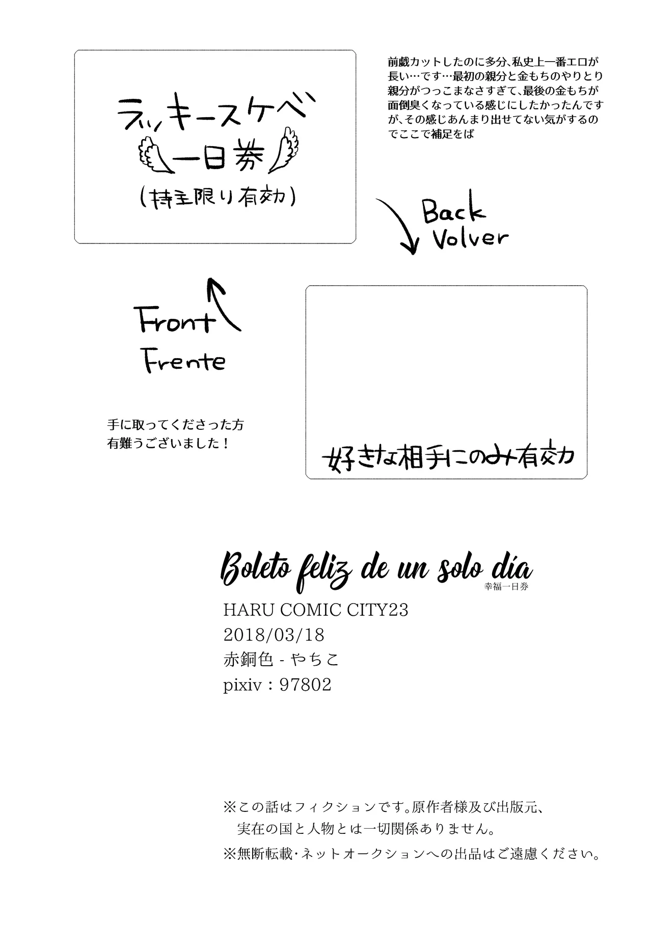 Boleto feliz de un solo dia [WEB再録] Page.41