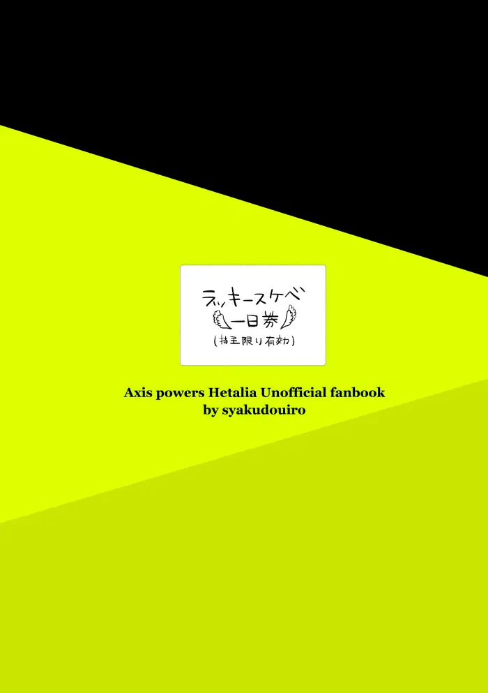 Boleto feliz de un solo dia [WEB再録] Page.42