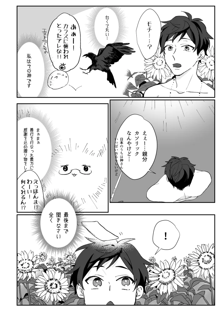 Boleto feliz de un solo dia [WEB再録] Page.5