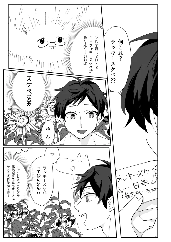 Boleto feliz de un solo dia [WEB再録] Page.6