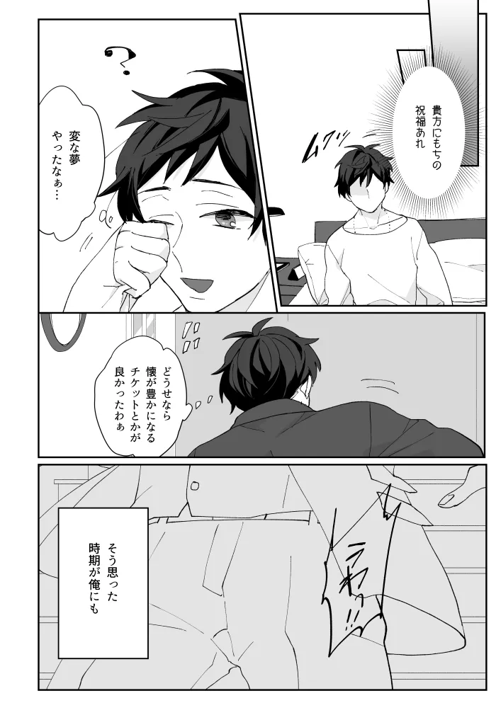 Boleto feliz de un solo dia [WEB再録] Page.7