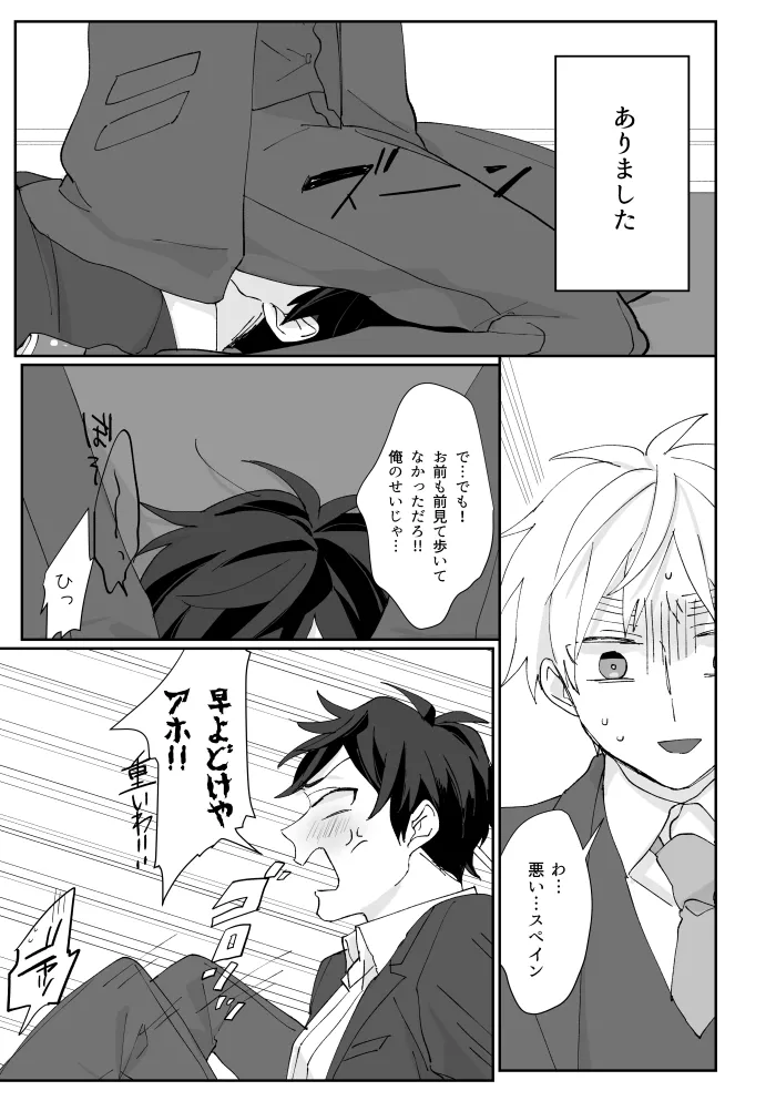 Boleto feliz de un solo dia [WEB再録] Page.8