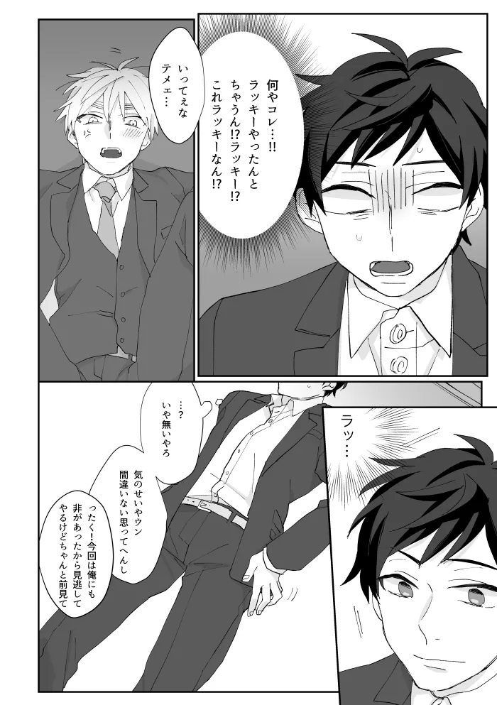Boleto feliz de un solo dia [WEB再録] Page.9