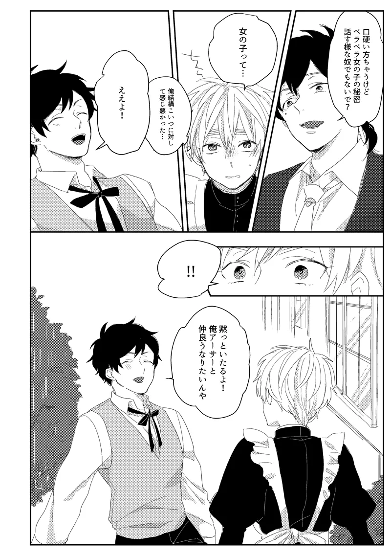 Sub rosa [WEB再録] Page.10