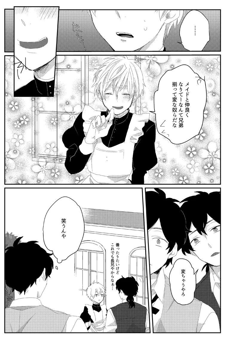 Sub rosa [WEB再録] Page.11