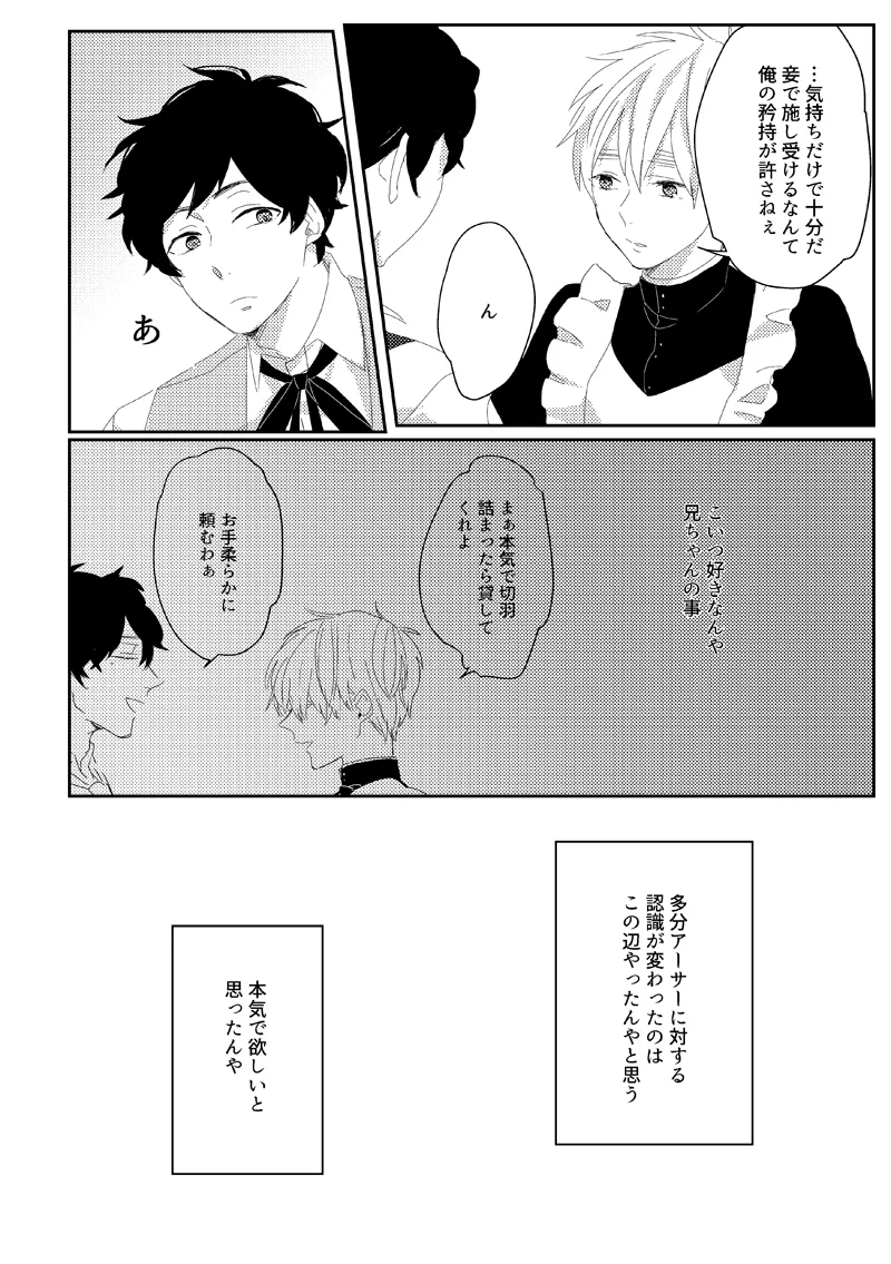 Sub rosa [WEB再録] Page.12